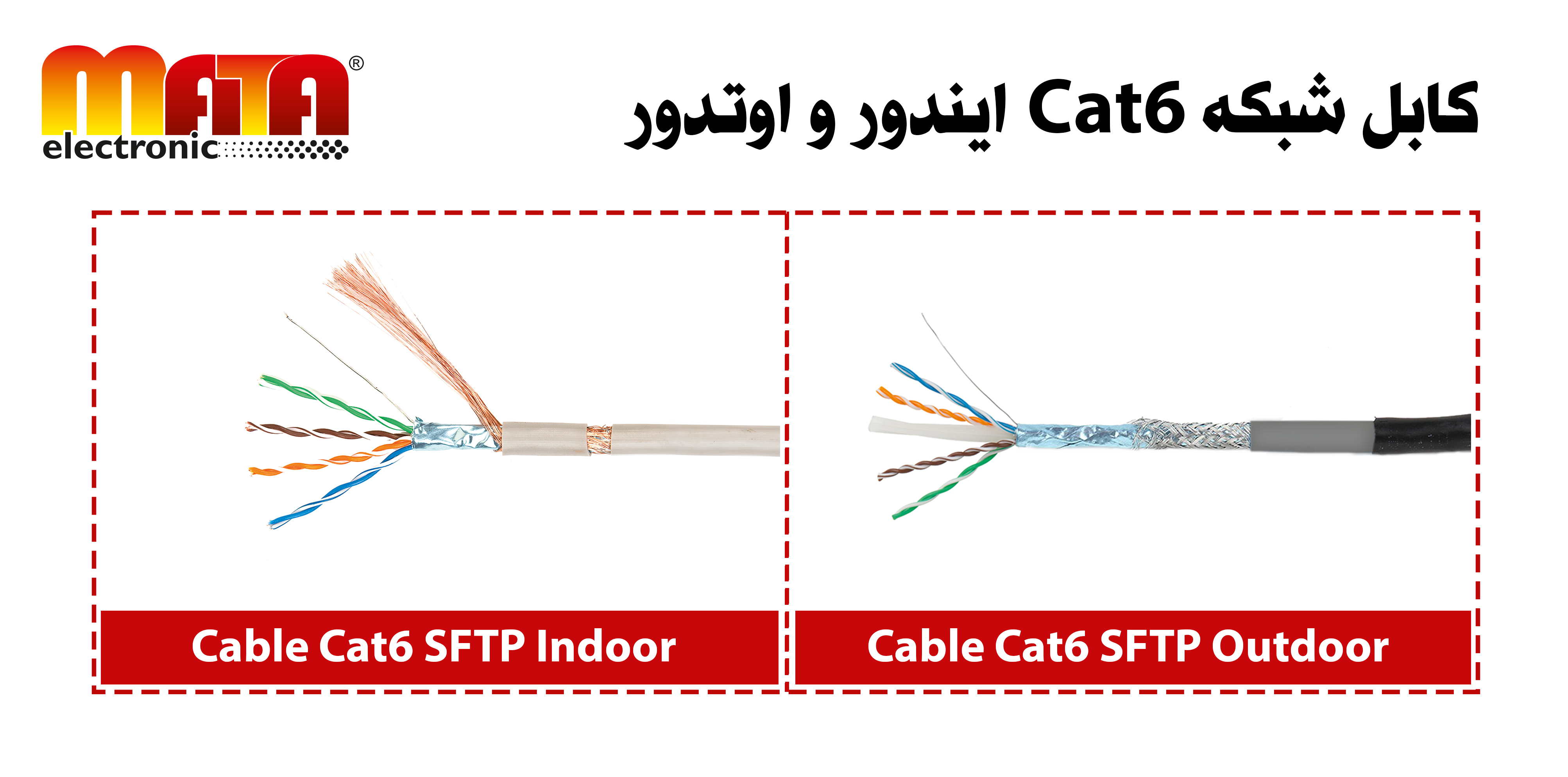 کابل شبکه Cat6 ایندور و اوتدور